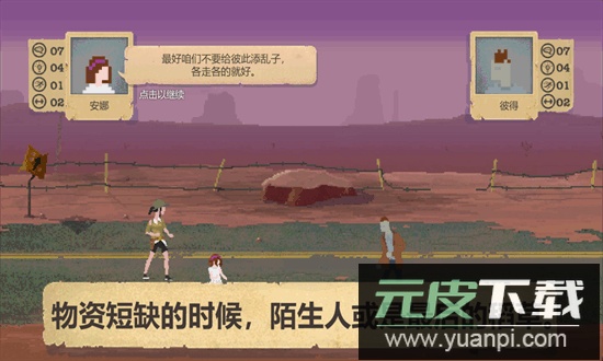 庇护所手机版截图3
