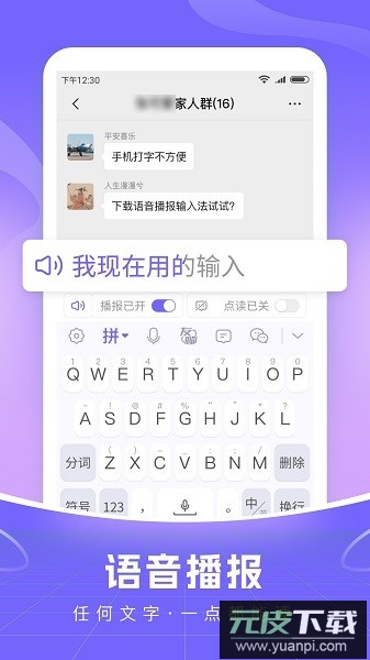 小智语音输入法手机版截图1