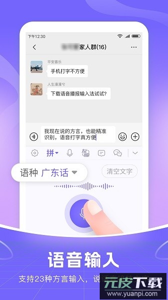 小智语音输入法手机版截图3