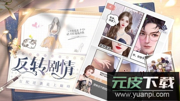 我本千金游戏截图2