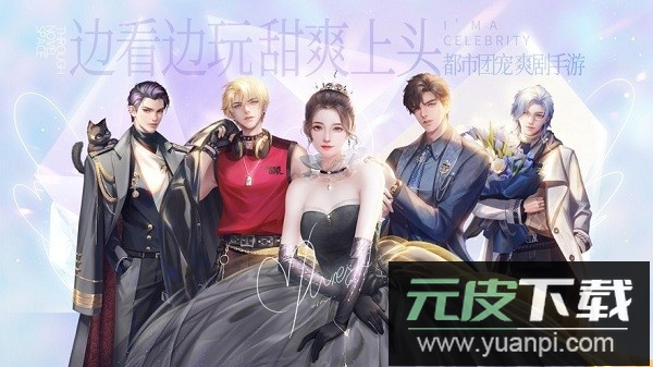 我本千金游戏截图3