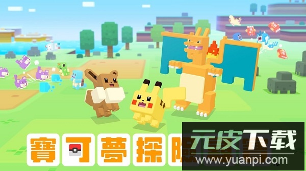 宝可梦探险寻宝手机版(宝可梦大探险)截图3