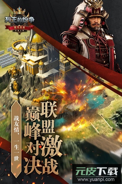 cok列王的纷争最新版本截图3