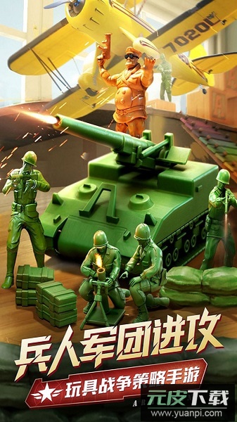 兵人大战官方正版截图2
