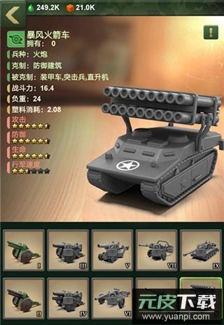 兵人大战官方正版截图4