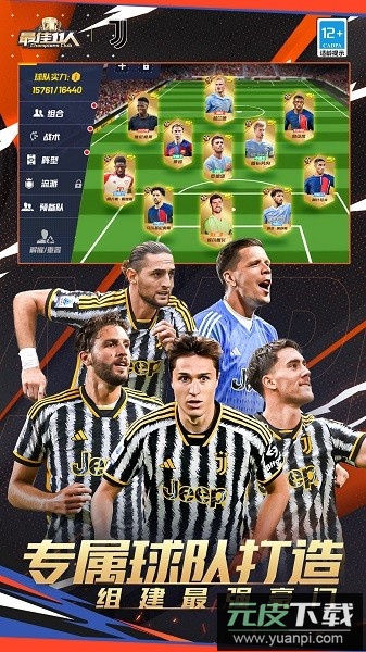 最佳11人手游最新版截图4