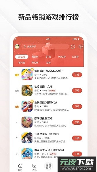 ccplay app最新版(虫虫助手)截图1
