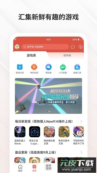 ccplay app最新版(虫虫助手)截图2