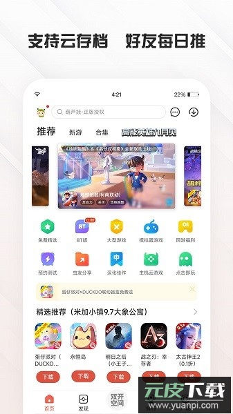 ccplay app最新版(虫虫助手)截图3