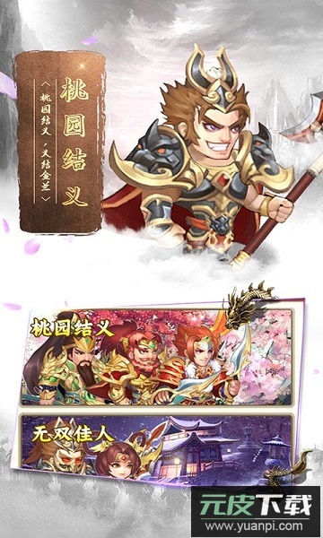 蛮将三国游戏截图1