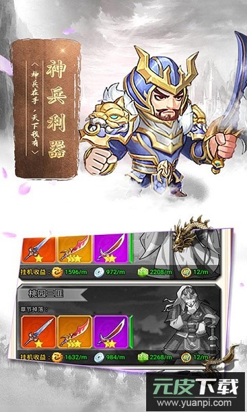 蛮将三国游戏截图2
