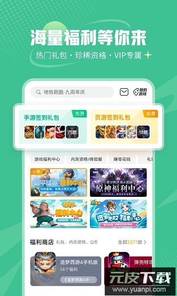 43399游戏盒最新版(4399游戏盒)截图3