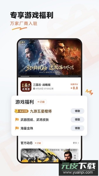 九游手游平台app最新版2025截图2