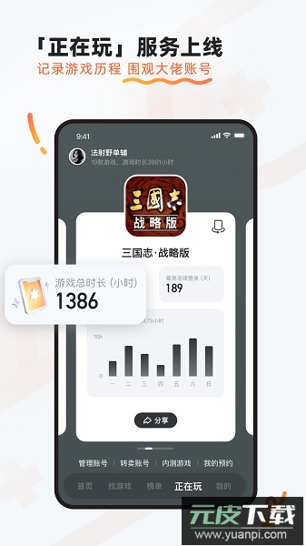 九游手游平台app最新版2025截图3