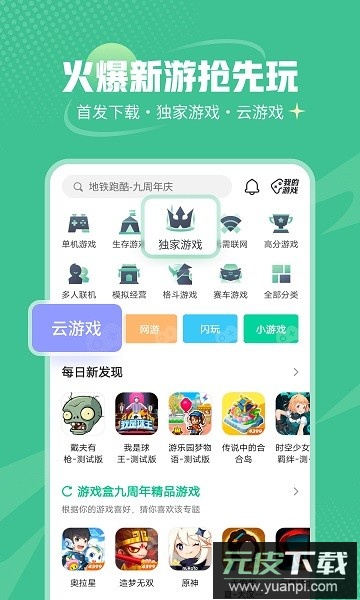 4399游戏盒最新版2025截图1