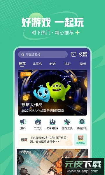 4499游戏盒子官方正版(4399游戏盒)截图3