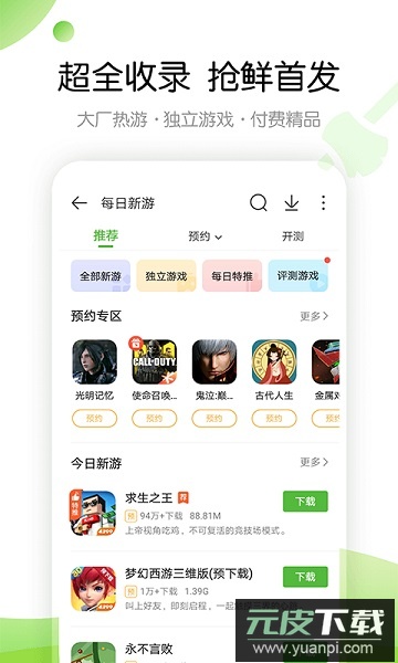 4399手游盒子最新版2025截图3