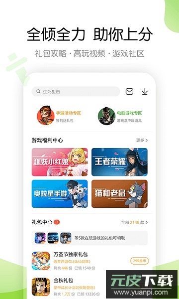 499游戏盒官方版(4399游戏盒)截图2