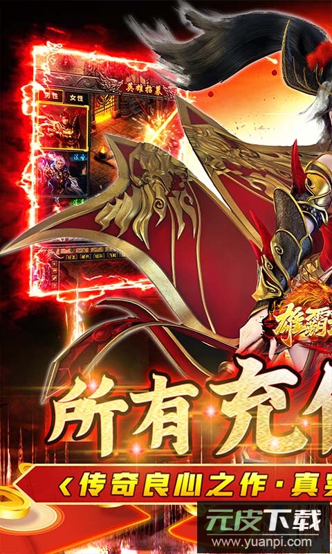 雄霸武神传奇手游安卓版