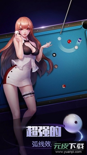 台球世界最新版本截图3