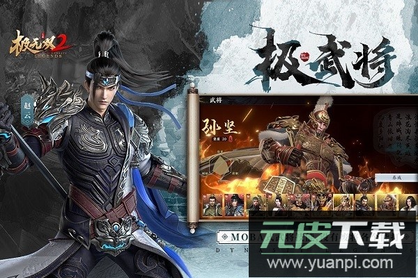 极无双2最新版本截图1