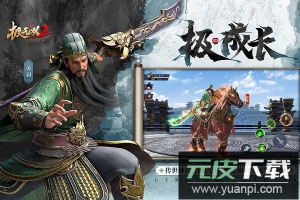 极无双2最新版本截图2