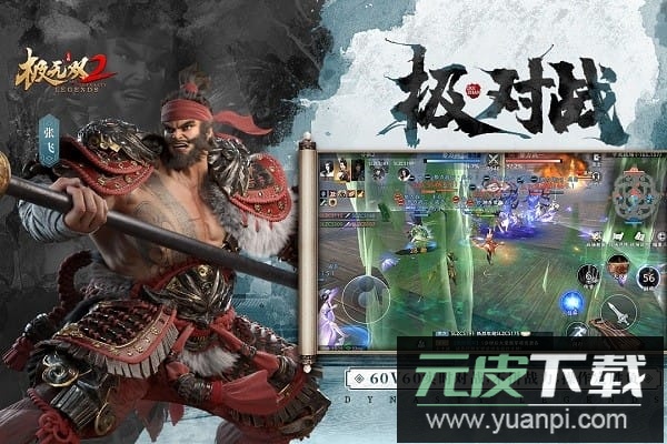 极无双2最新版本截图3