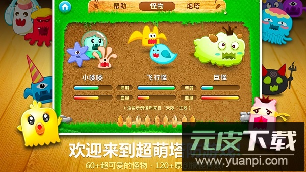 保卫萝卜1最新版截图3