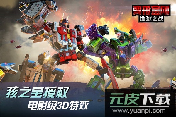 变形金刚地球之战最新版本截图2