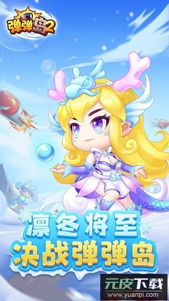 弹弹岛2网易游戏截图1