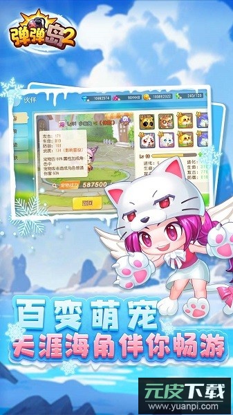 弹弹岛2网易游戏截图4