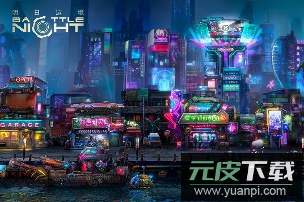 明日边境最新版本截图3