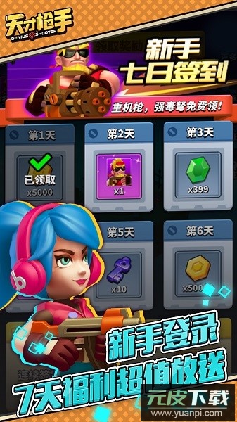 天才枪手游戏截图2
