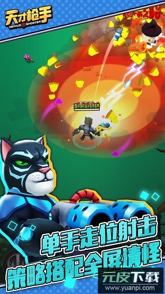 天才枪手游戏截图3