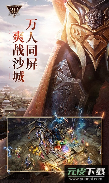 烈焰皇城正版截图1
