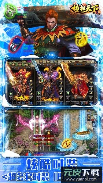 横扫天下游戏(刀刀爽爆充)截图3