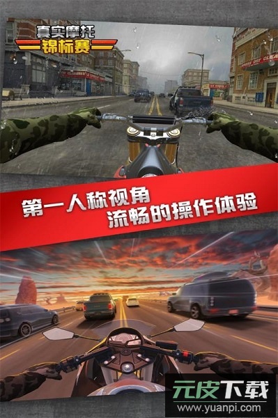 真实摩托锦标赛最新版截图2