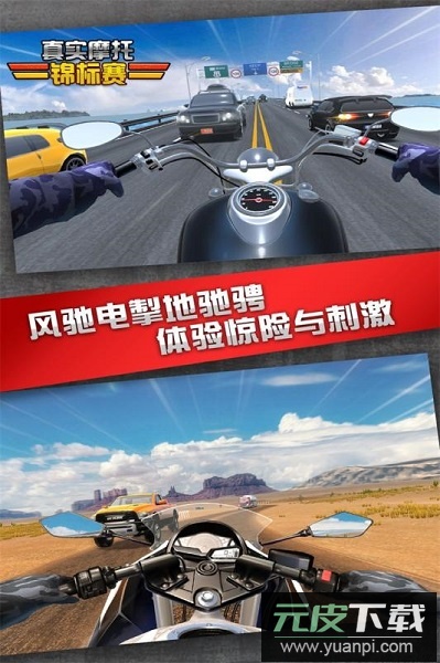 真实摩托锦标赛最新版截图3