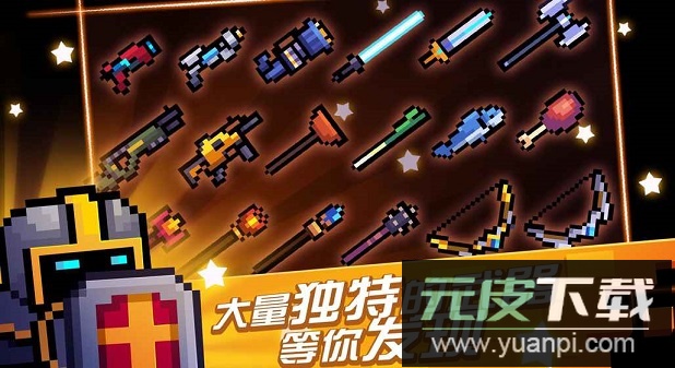 元气骑士凉屋游戏客户端截图2