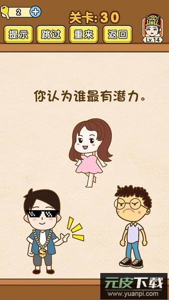全民烧脑最新版截图3
