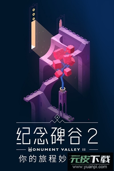 纪念碑谷2最新版本截图2