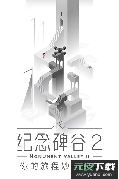 纪念碑谷2最新版本截图3