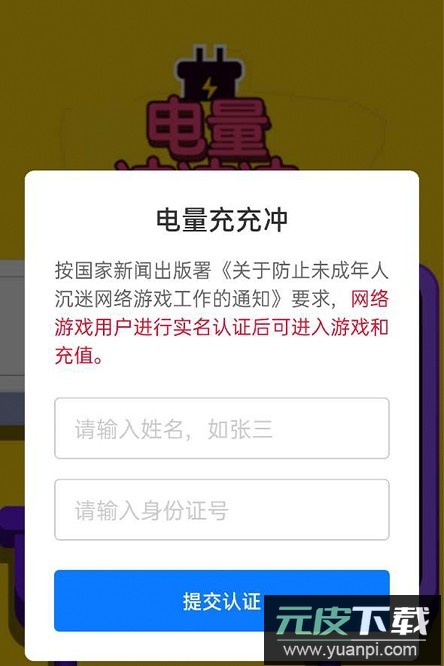 电量充充冲手游截图3