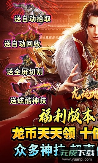 龙魂魔法0.1折最新版截图3