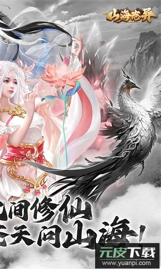 山海志异0.1折最新版截图1