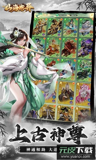 山海志异0.1折最新版截图2