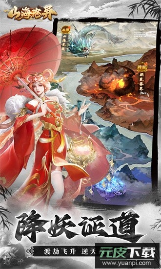 山海志异0.1折最新版截图3