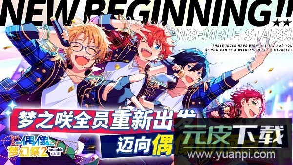 偶像梦幻祭2最新版本截图2