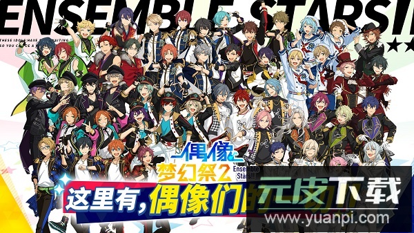 偶像梦幻祭2九游渠道服截图1