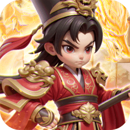 无畏三国变态版